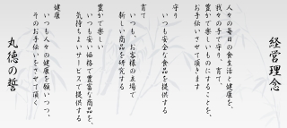 株式会社 丸徳